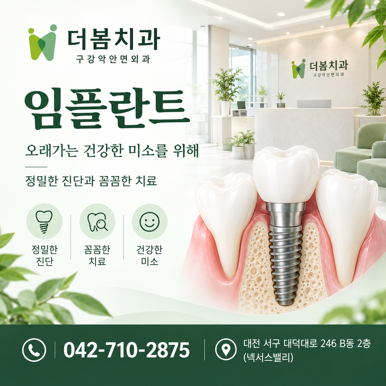 임플란트