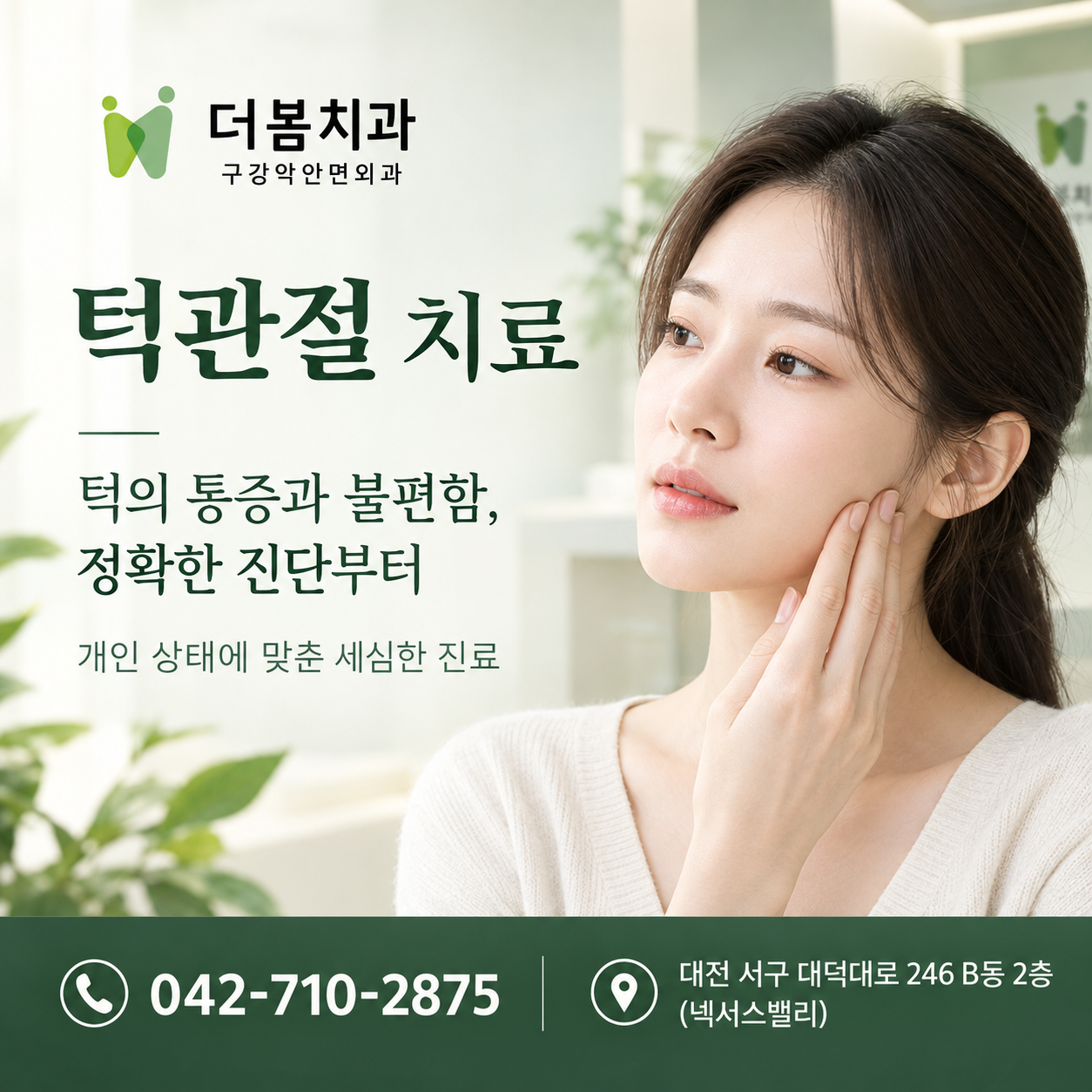 턱관절 치료